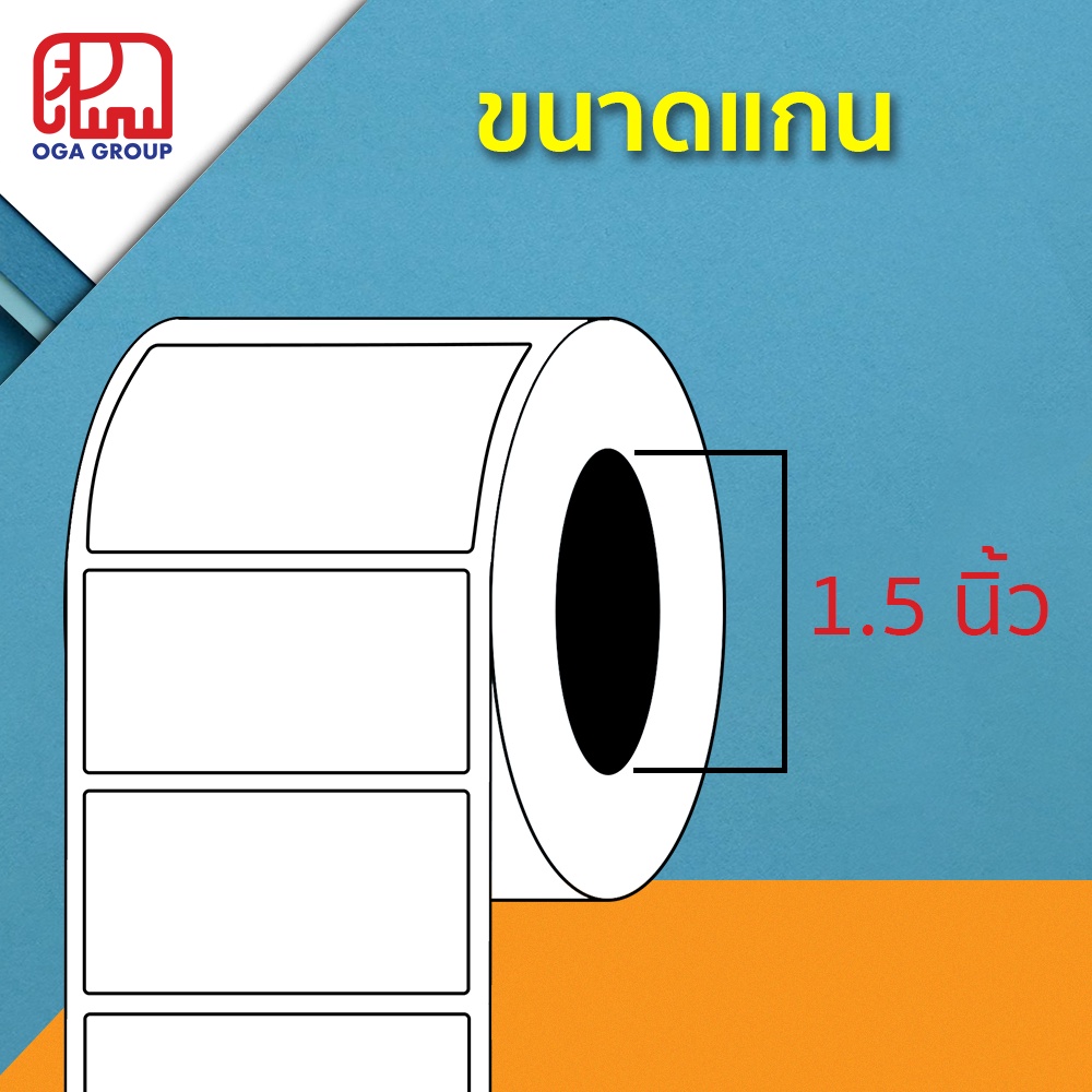 สติ๊กเกอร์บาร์โค้ด 3x2 นิ้ว 7.5x5 ซม. 750x500 มม. กึ่งมันกึ่งด้าน Gloss Paper Label พิมพ์บาร์โค้ด 3*2 7.5*5 750*500