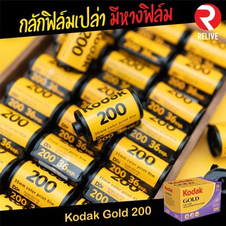 กลักฟิลม์เปล่า 🎞 (Kodak 200) มีหางฟิล์ม