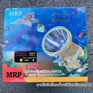 ไฟฉายดำน้ำได้ รุ่น MP-9801 ตราเสือแท้ หลอดLED800W แบตเตอรี่Lithium ไฟหน้าจอ3.5นิ้ว