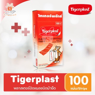 ✨(พร้อมส่ง)✨Tigerplast Plaster ไทเกอร์พล๊าส 100 แผ่น/กล่อง พลาสเตอร์ ปิดแผล แบบผ้ายืด สีเนื้อ 🥰💪😝