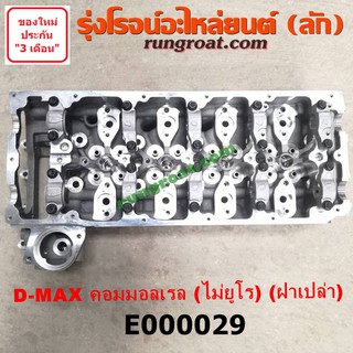 E000942 ฝาสูบนิสสันฟรอนเทียYD25 ฝาสูบนิสสันฟรอนเทียร์YD25 ฝาสูบNISSAN FRONTIER YD25 ฝาสูบนิสสันYD25 ฝาสูบนิสสันE25