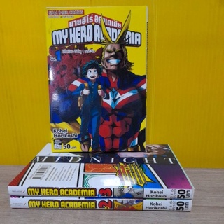 My Hero Academia (ขายแยกเล่ม)