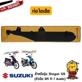 ท่อไอเสีย BODY, MUFFLER แท้ Suzuki Shogun 125