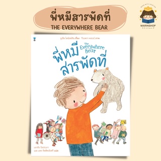 ✨ Marinshop ✨ พี่หมีสารพัดที่ The Everywhere Bear SC