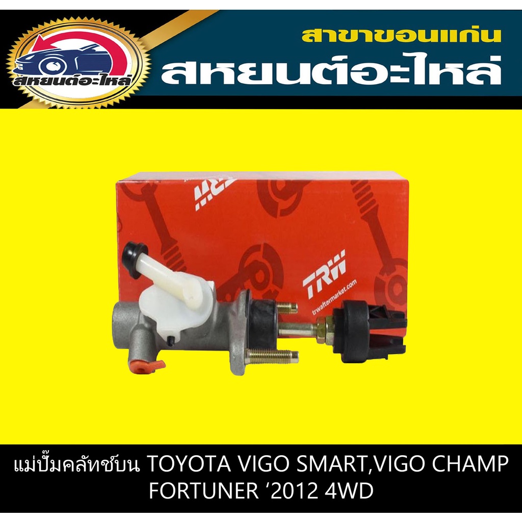 TRW แม่ปั๊มคลัทช์บน TOYOTA VIGO SMART,VIGO CHAMP '2008-2014,FORTUNER '2012 4WD PNB902