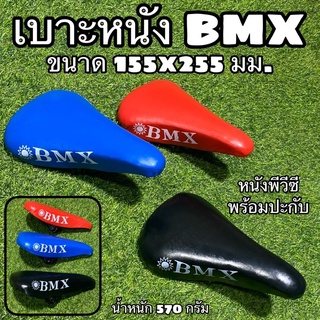 เบาะหนังจักรยาน  BMX