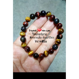 สร้อยข้อมือ3ทหารเสือ/ไทเกอร์อาย/TigersEye