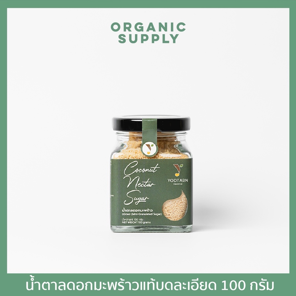 YODTARN Coconut Nectar Sugar น้ำตาลดอกมะพร้าวแท้ แบบผง ขนาด 100 กรัม