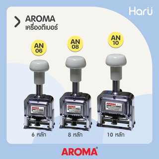 AROMA เครื่องตีเบอร์หรือเครื่องรันนิ่ง