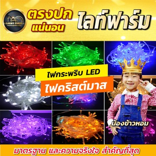 โคตรถูกๆ ไฟตกแต่งห้อง ไฟประดับ ไฟตกแต่ง ไฟกระพริบหลอดLED 100 ดวง ยาว 8 เมตร  ไฟสวยงาม