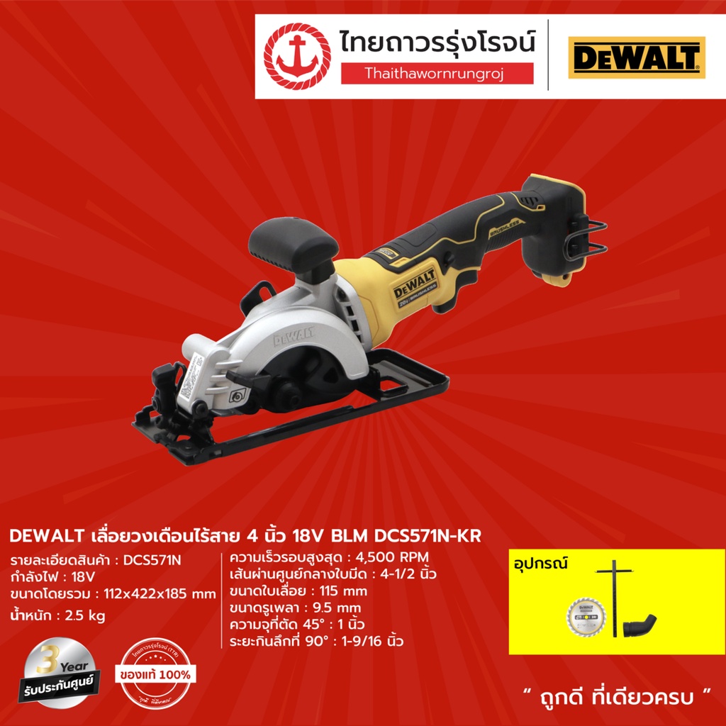 DEWALT BLM DCS571 เลื่อยวงเดือนไร้สาย 4นิ้ว 20v รุ่น DCS571N-KR (เครื่องเปล่า) |ชิ้น| TTR Store