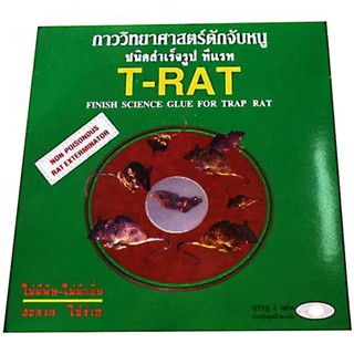 T-RAT กาววิทยาศาสตร์ดักจับหนูทีแรทชนิดสำเร็จรูป (7กล่อง)