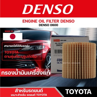 DENSO 260340-0600 ไส้กรองน้ำมันเครื่อง สำหรับรถยนต์ TOYOTA CAMRY 2.5/CAMRY Hybrid/ALPHARD/HARRIER เดนโซ่ กรอง ไส้กรอง