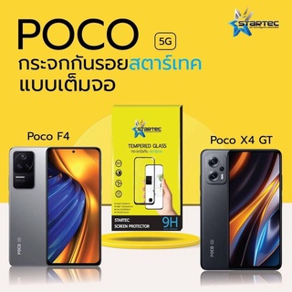 ฟิล์มกระจก แบบเต็มจอ POCO M3 X3 X4 pro by STARTEC