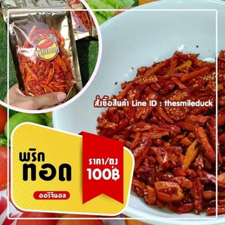 พริกทอดงา ตราแม่ไก่ 🌶️🌶️🌶️ อร่อยมาก