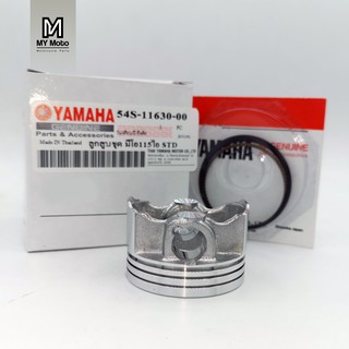 ลูกสูบและแหวนมอเตอร์ไซค์ Yamaha แบบแท้ Mio 115i / Fino 115i / TTX