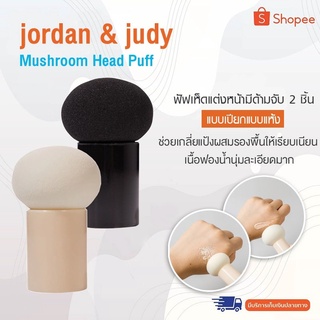 Xiaomi Jordan &amp; Judy Mushroom Head Puff พัฟแต่งหน้าฟองน้ำทรงหัวเห็ดกลมใช้แต่งหน้า ลงรองพื้น แบบมีด้ามจับ