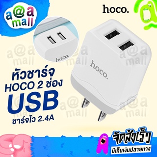 หัวชาร์จไฟ Hoco C33 ชาร์จโทรศัพท์ มี 2 ช่องชาร์จ ชาร์จไว 2.4A Dual-port USB Charger Universal Adapte