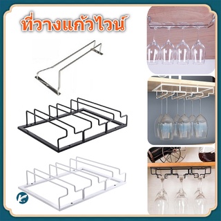 【KC】ชั้นวางไวน์ ไวน์ แก้วไวน์ ที่วางแก้วไวน์โลหะรางเดี่ยว ชั้นวางแก้วไวน์สำหรับแขวนแก้วไวน์ Stemware Rack ที่วางแก้วไวน์