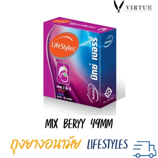 LifeStyles Mixed Berry ถุงยางอนามัย ไลฟ์สไตล์ มิกซ์ เบอร์รี่ ผิวเรียบ กลิ่นมิกซ์เบอร์รี่ ขนาด 49 มม. [1 กล่อง]