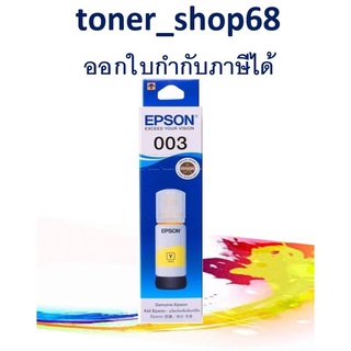 Epson 003 Y (T00V400) น้ำหมึกเติมแบบขวด สีเหลือง ของแท้ 65 ml