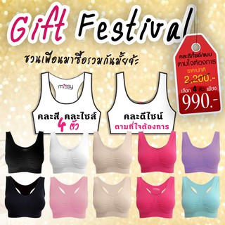 เสื้อชั้นใน 4 ตัว คละไซส์ คละแบบ คละสี เพียง 990.-