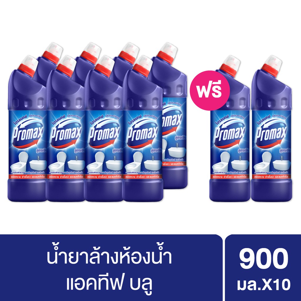 Promax Toilet Cleaner Blue 900 ml.x10โปรแม็กซ์แอคทีฟ บูล น้ำยาทำความ