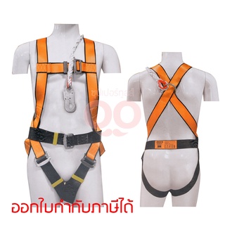 HSH501502 เข็มขัดนิรภัยแบบเต็มตัว