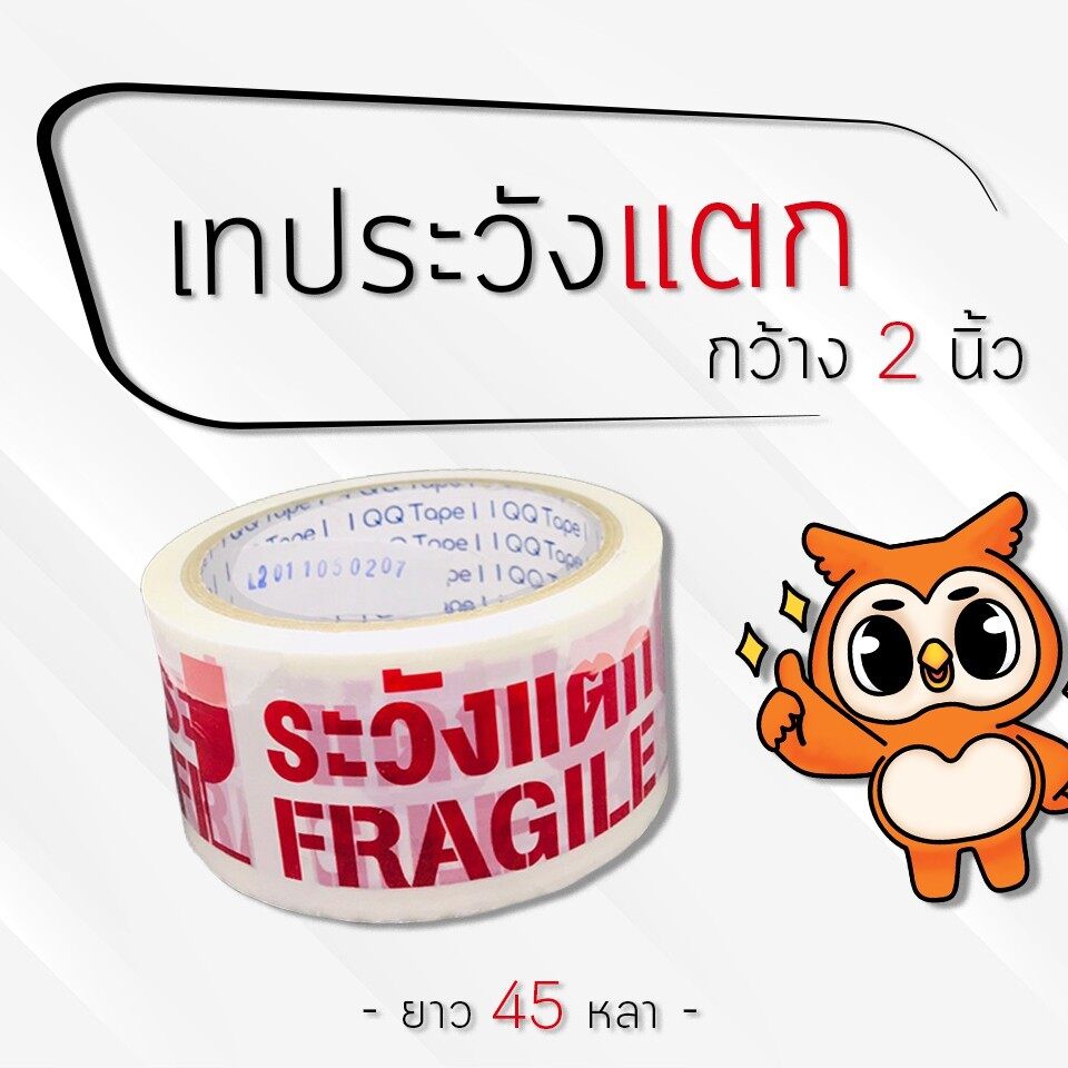 QQ Tape (คิวคิวเทป ) เทประวังแตก กว้าง 2นิ้ว ยาว 45หลา มี 3 สี ( 1 ม้วน )