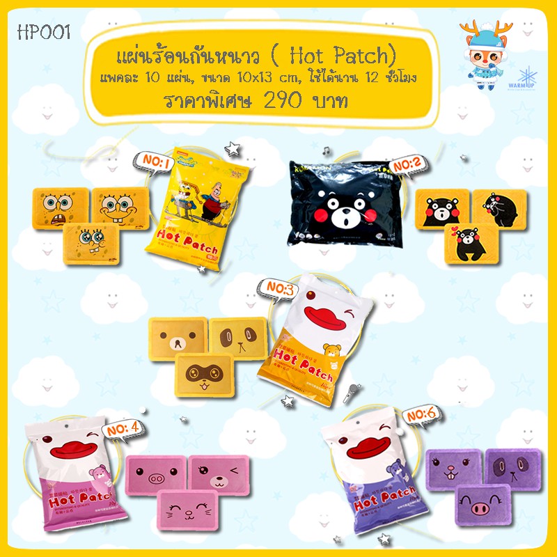 พร้อมส่งจากไทย แผ่นร้อนให้ความอบอุ่นแก่ร่างกาย ลดอาการปวดประจำเดือนหรือปวดกล้ามเนื้อ