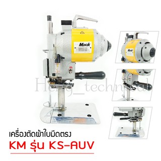 เครืองตัดใบมีดตรง ยี่ห้อ:KM ขนาด:5นิ้ว 550W