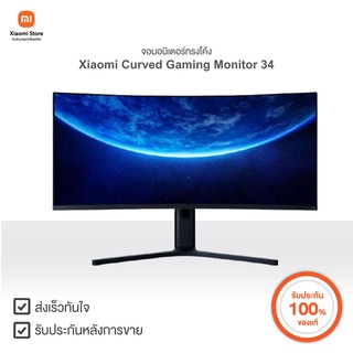 จอมอนิเตอร์ทรงโค้ง Xiaomi Mi Curved Gaming Monitor 34 XMI-BHR4269GL | Xiaomi Official Store