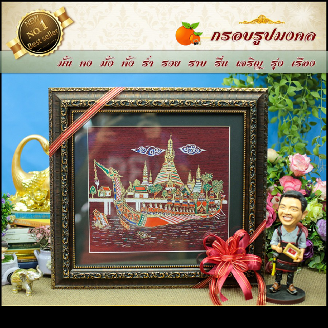 กรอบรูปมงคลผ้าไหมพิมพ์ลายเรือสุพรรหงส์(ของที่ระลึก ของขวัญขึ้นบ้านใหม่ ของมงคล กรอบรูปตกแต่งบ้าน)