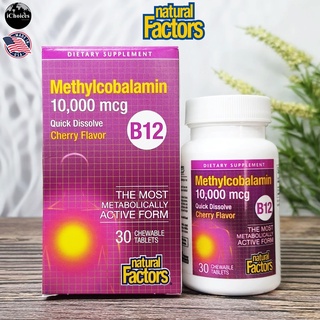 วิตามินบี 12 แบบเม็ดเคี้ยว Natural Factors® B12 Methylcobalamin, Cherry 10,000 mcg 30 Chewable Tablets B-12 B 12