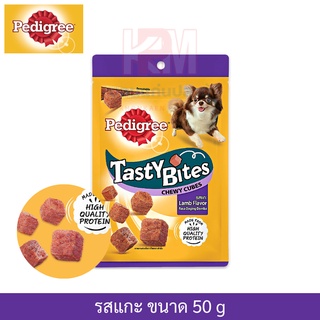 Pedigree Tasty Bites Chewy Cubes Lamb ขนมสุนัข เม็ดนิ่ม รสแกะ ขนาด 50 g