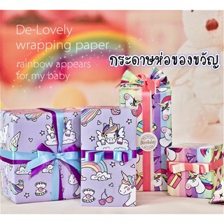 กระดาษห่อของขวัญ เคลือบมันเงา พร้อมส่ง