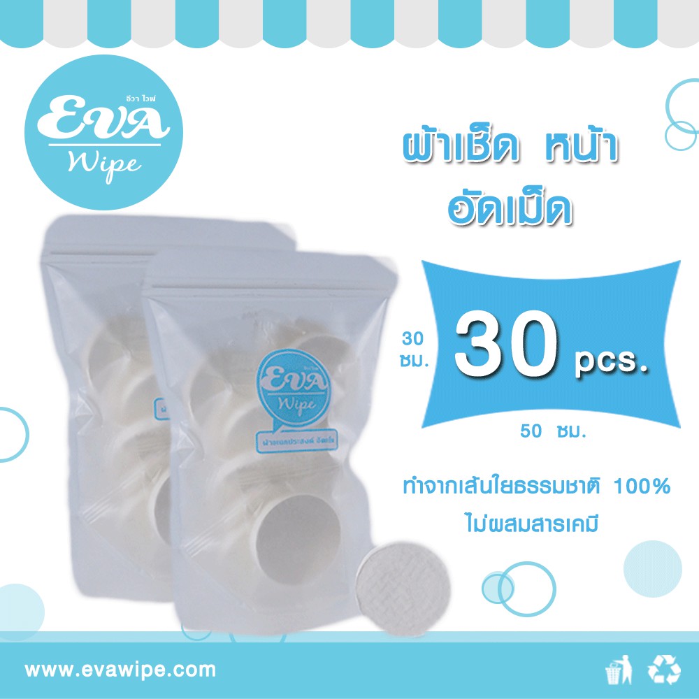 ผ้าเช็ดหน้า อัดเม็ด 30 เม็ด/แพ็ค (Compressed Hand Towel) / ผ้าอัดเม็ด