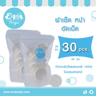 ผ้าเช็ดหน้า อัดเม็ด 30 เม็ด/แพ็ค (Compressed Hand Towel) / ผ้าอัดเม็ด