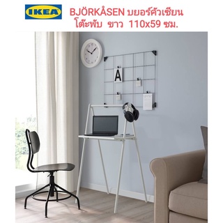 Ikea ​✴️แท้ BJÖRKÅSEN บยอร์คัวเซียน โต๊ะพับ  110x59 ซม. พับเก็บง่ายใช้สะดวก