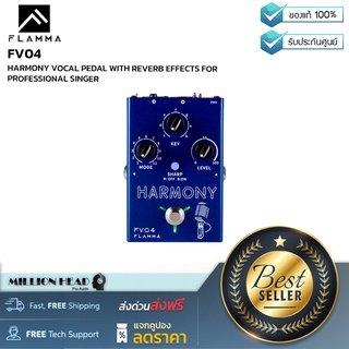 FLAMMA : FV04 by Millionhead (เอฟเฟคเสียงร้อง คุณภาพสูง ที่ควบคุมโทนเสียงแบบ Harmony พร้อมเอฟเฟค Reverb)