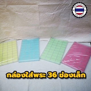 🔥🔥ปรับราคาใหม่🔥🔥 ราคาโรงงาน พลาสติกงานเกรดหนา กล่องใส่พระ กล่องใส่พระพลาสติก กล่องเก็บพระ มีหลายขนาด ส่งของทุกวัน❗❗❗