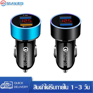 MAILESI Dual USB Car Charger 3.1A QC3.0 OR 2.4A หัวชาร์จในรถยนต์ หัวชาร์จโทรศัพท์มือถือ ที่ชาร์จเร็ว 2 พอร์ต ไฟแสดงโวลท์