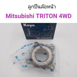 (1ตับ) ลูกปืนล้อหน้า Mitsubishi Triton 4WD