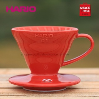 Hario V60🇯🇵Ceramic Dripper VDC-01  ฮาริโอะv60 เซรามิก ดริปเปอร์ เบอร์01