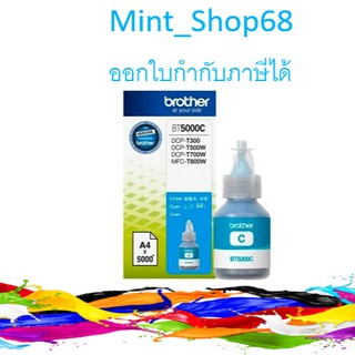 BT-5000 C Brother หมึกเติม สีฟ้า ของแท้