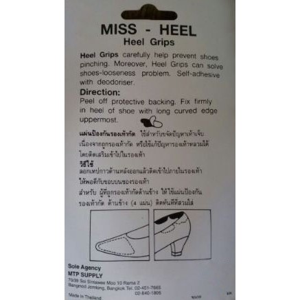 แผ่นกันกัด Miss-Heel ป้องกันรองเท้ากัด รองเท้าหลวม
