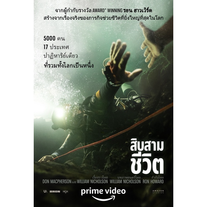 Thirteen Lives (2022) 13 ชีวิต