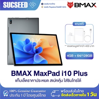 ราคา[รุ่นใหม่ปี 2021] BMAX i10 Plus แท็บเล็ต เล่นเกมลื่นๆ จอ 10.1 นิ้ว 4GB+64GB ประกันในไทย 1 ปี