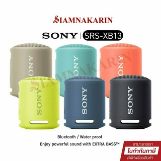 (ประกันศูนย์ Sony 1 ปี) Sony ลำโพงไร้สาย รุ่น SRS-XB13 Bluetooth EXTRA BASS™ ป้องกันน้ำและฝุ่น