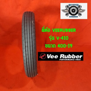 400-19 รุ่น VRM 410 ยี่ห้อ VEE RUBBER Yamaha sr รถคลาสสิค รถชอปเปอร์ รถโบราณ รถเอสอาร์  ยางปี2019